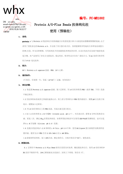 protein A 柱子使用说明