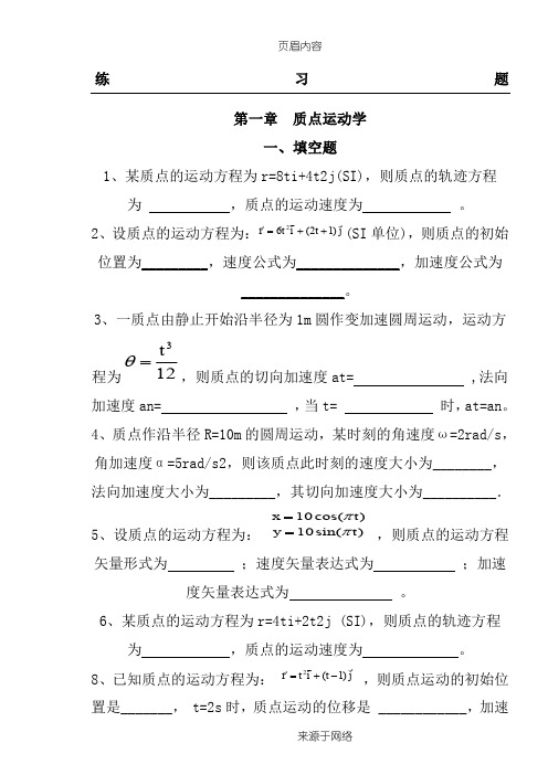 大学物理简明教程赵近芳版练习题