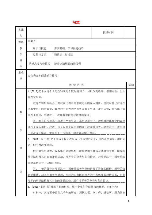 河北省武邑中学2019届高三语文一轮复习句式学案