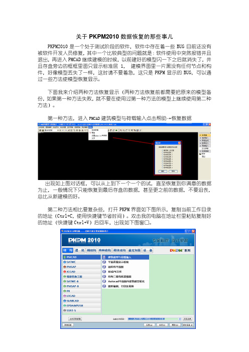 PKPM数据恢复
