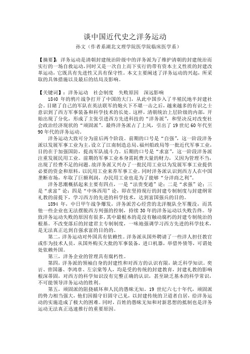 谈中国近代史之洋务运动