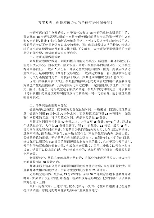 考前5天：你最应该关心的考研英语时间分配!