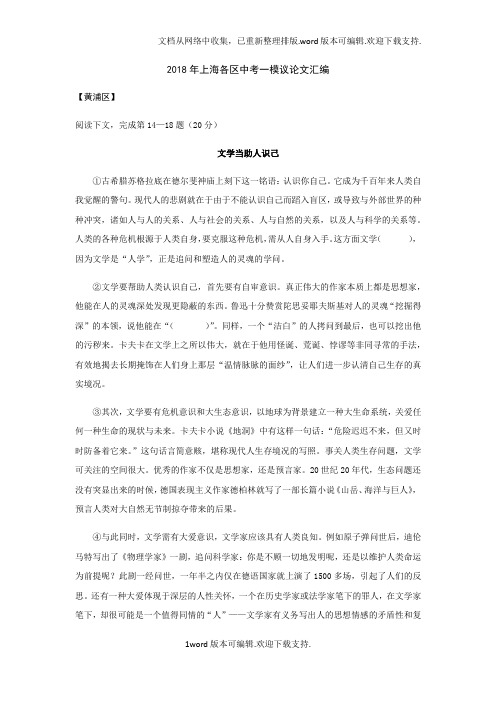 2020年上海中考各区一模议论文汇编