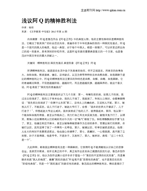 浅议阿Q的精神胜利法