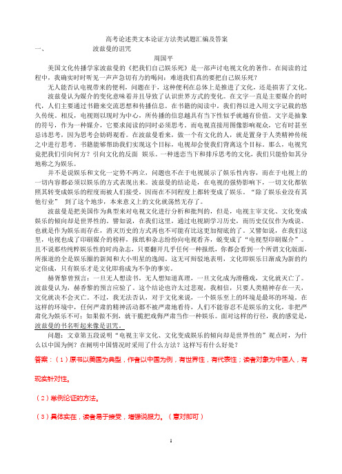 高考论述类文本论证方法类试题汇编及答案