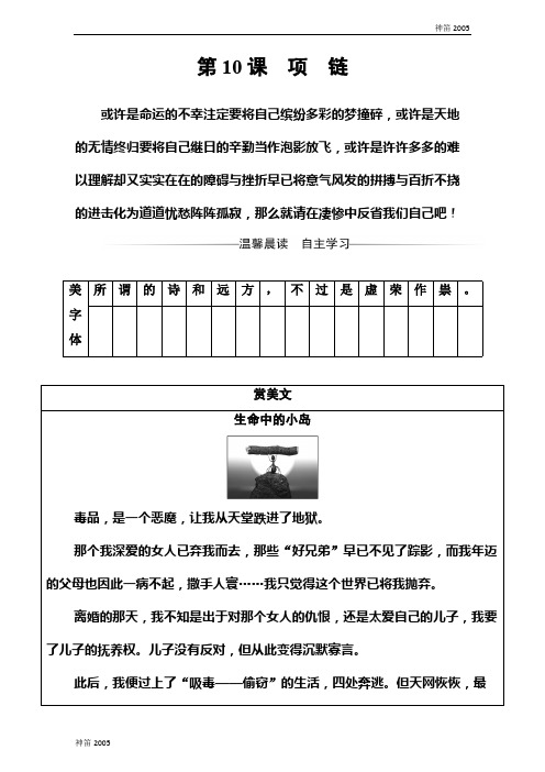 湛江市2018年高一语文必修三粤教版检测：第三单元第10课项链 Word版含答案