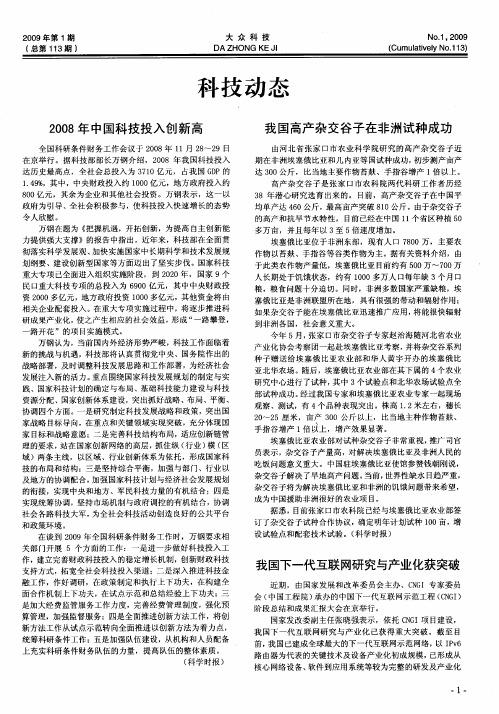 2008年中国科技投入创新高