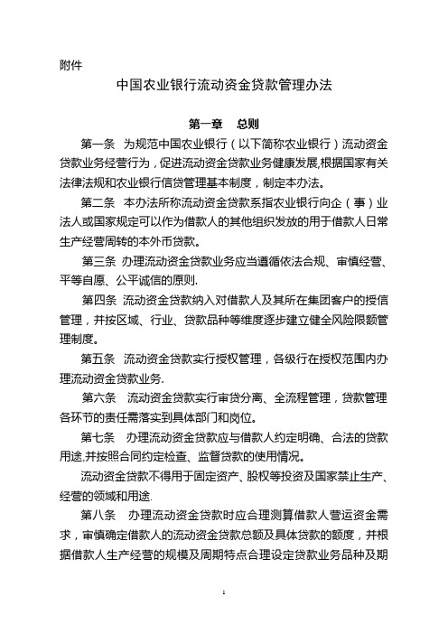 流动资金贷款管理办法