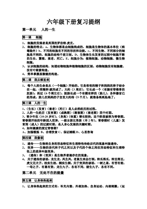 六年级下册复习提纲