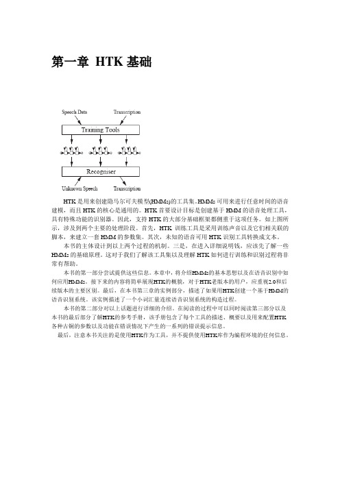 HTK分析,语音识别