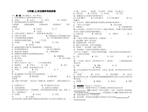 七年级(上)历史期末考试试卷 - 中学历史教学园地—全国文章