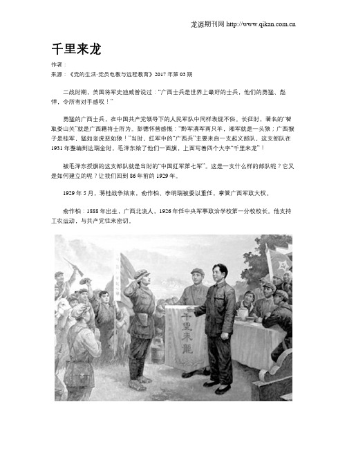 千里来龙