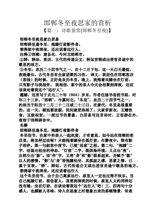 邯郸冬至夜思家的赏析