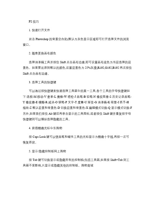 PS软件使用技巧.