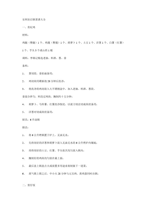 安利皇后锅菜谱大全教学文案