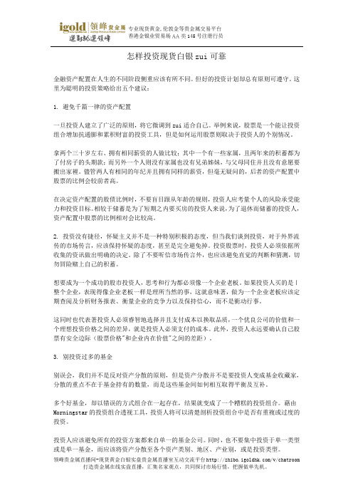 怎样投资现货白银最可靠