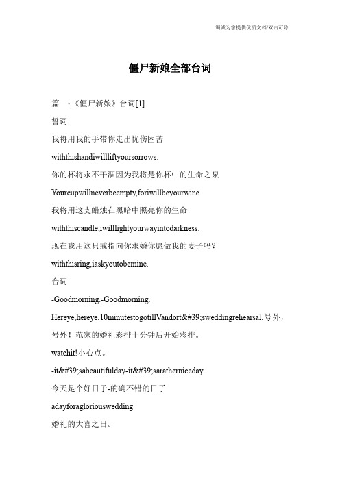 僵尸新娘全部台词