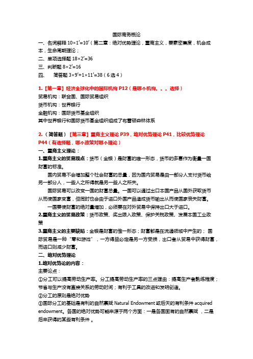 1.国际商务概论参考资料