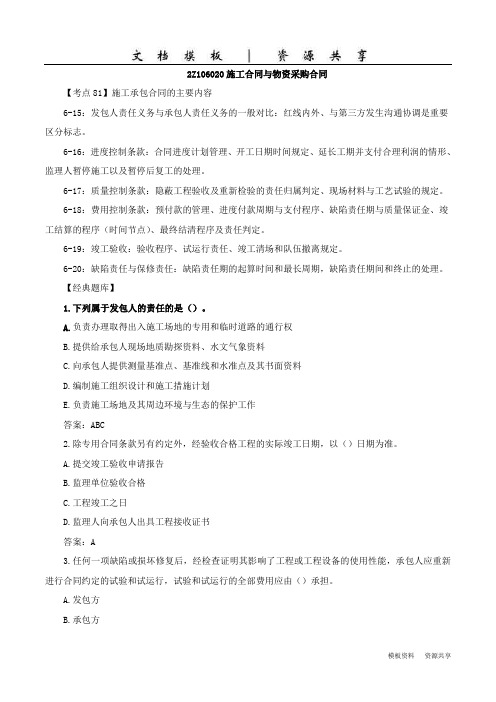 课程资料：年二建管理考点强化班第22讲：2z106020施工合同与物资采购合同