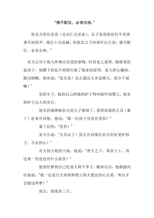 德不配位