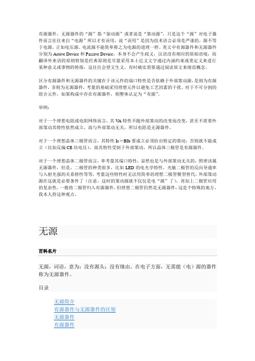 有源器件与无源器件