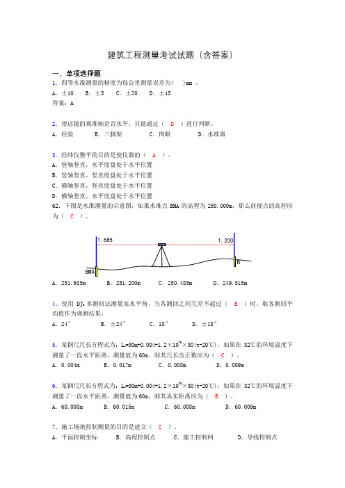 建筑工程测量期末考试试题(含答案)aow