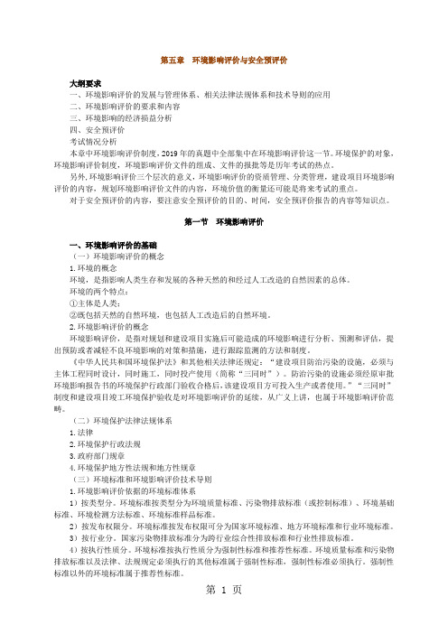2019第五章环境影响评价与安全预评价讲义-9页精选文档