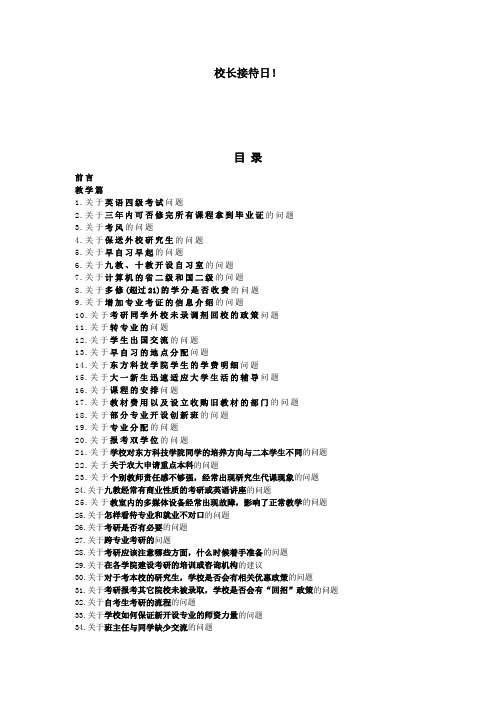 校长接待日 问题和解答