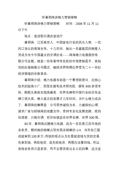 听董明珠讲格力营销策略