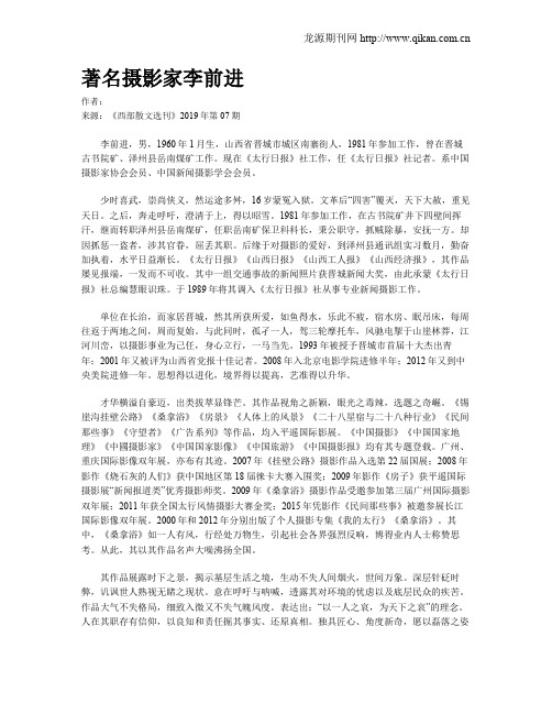 著名摄影家李前进