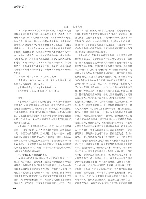建构'孤独' ——试析《小城畸人》中的孤独感