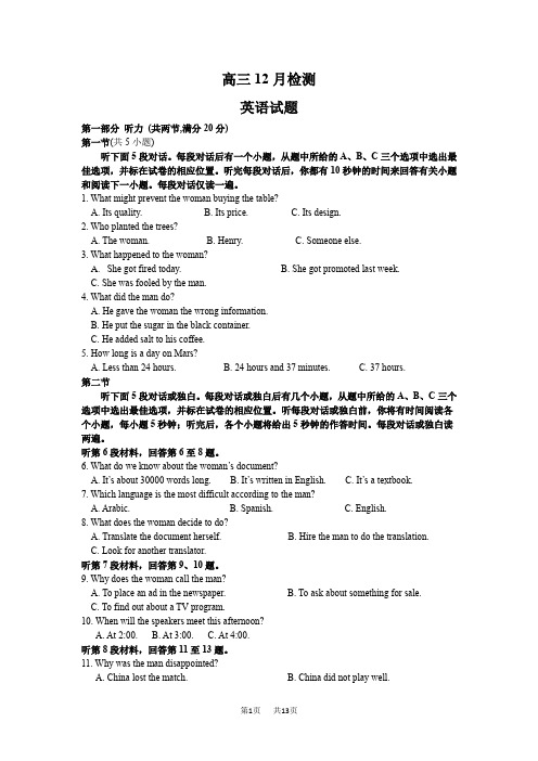 高三上学期12月检测英语试题