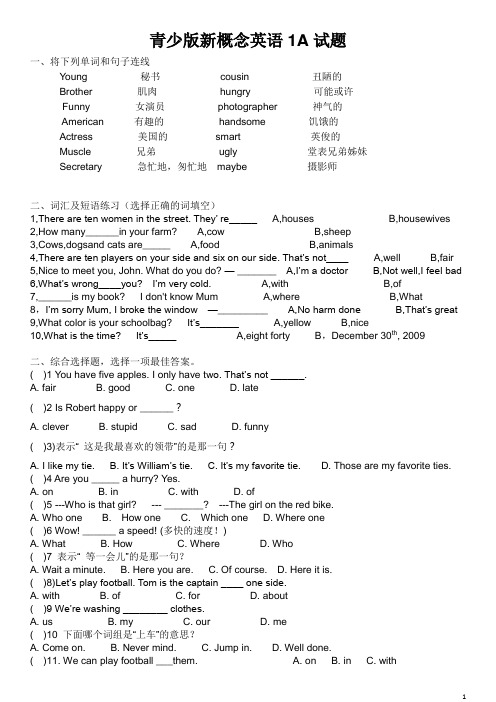青少版新概念英语1A期末试题