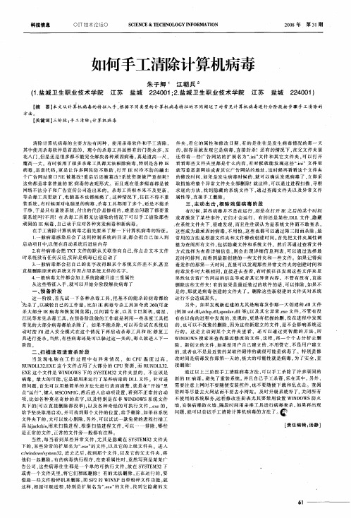 如何手工清除计算机病毒