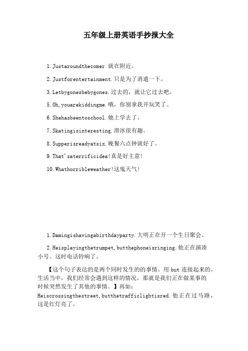 五年级上册英语手抄报大全
