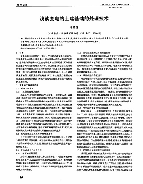 浅谈变电站土建基础的处理技术