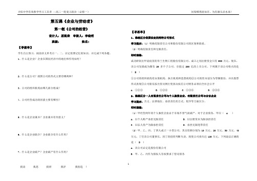 必修一第二单元第五课第一框《公司的经营》有效教学工具单教师用