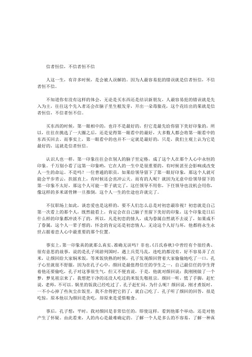 信者恒信,不信者恒不信