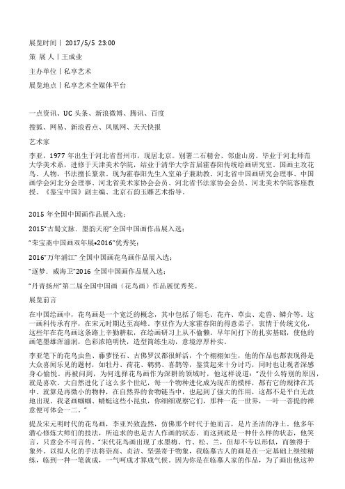 私享微展丨李亚一笔一画皆心迹