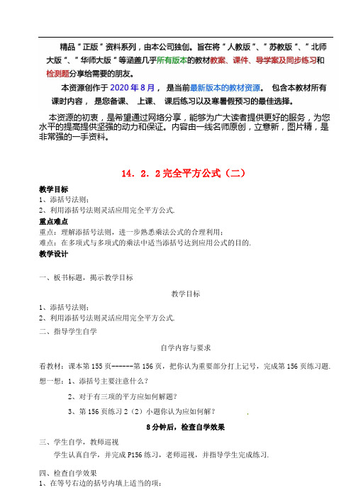  人教版数学八上 《 完全平方公式》同课异构教案2 