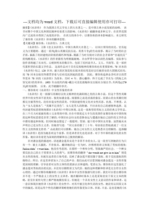 塞珍珠《水浒传》译本的翻译思想分析-毕业论文