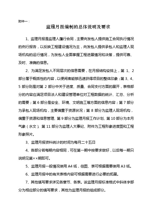 监理月报标准格式(试行版)