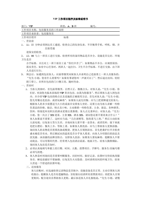 商务会馆VIP工作项目程序及标准说明书