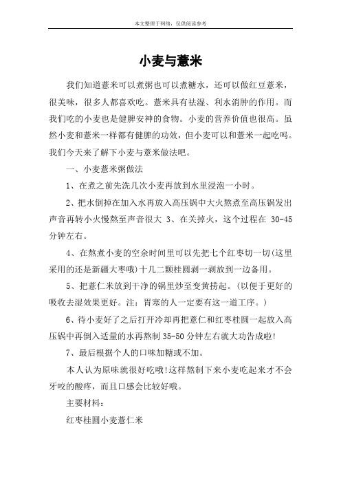 小麦与薏米