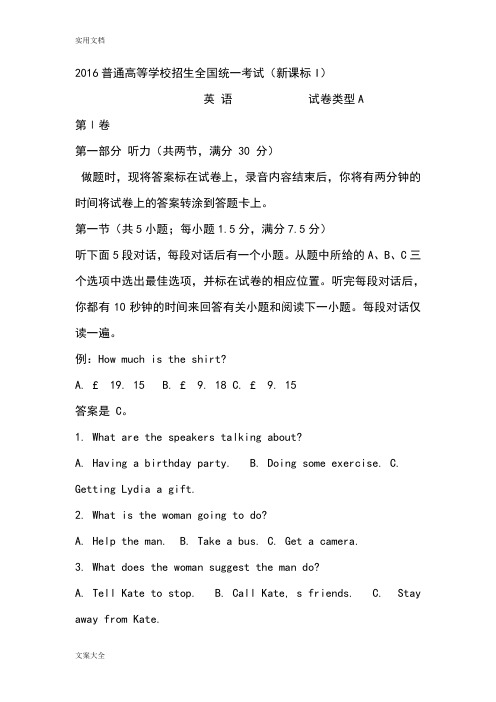 2016高考英语全国卷一-附问题详解-word版