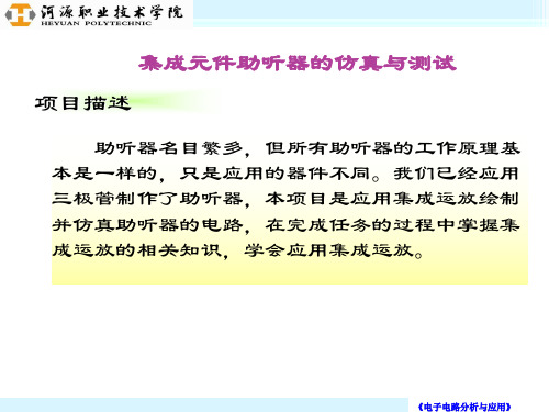 助听器的仿真与测试--教学课件概要