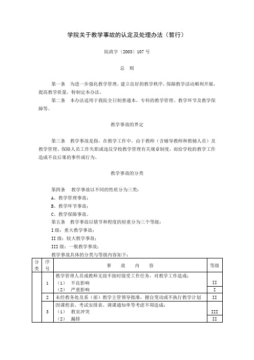 教学事故认定