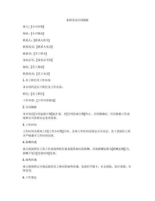 泰国劳动合同模板