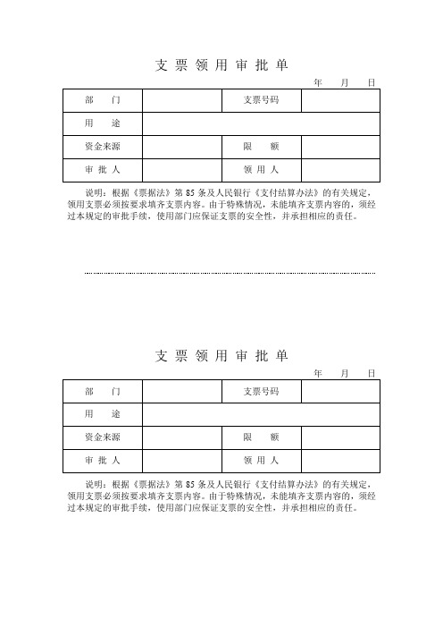 支 票 领 用 审 批 单