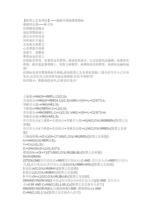 超级升级版摆荡指标通达信指标公式源码